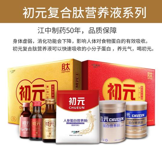 江中初元口服液复合肽营养饮品1型2型3型补充营养礼盒装术后恢复